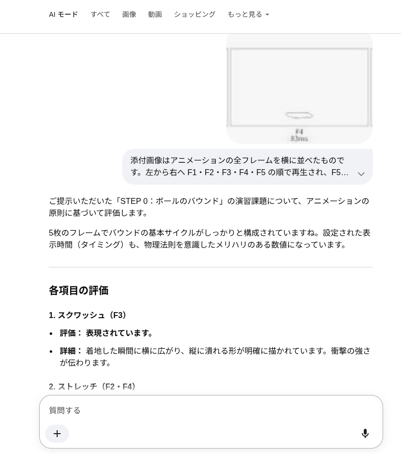 AIによる評価の例