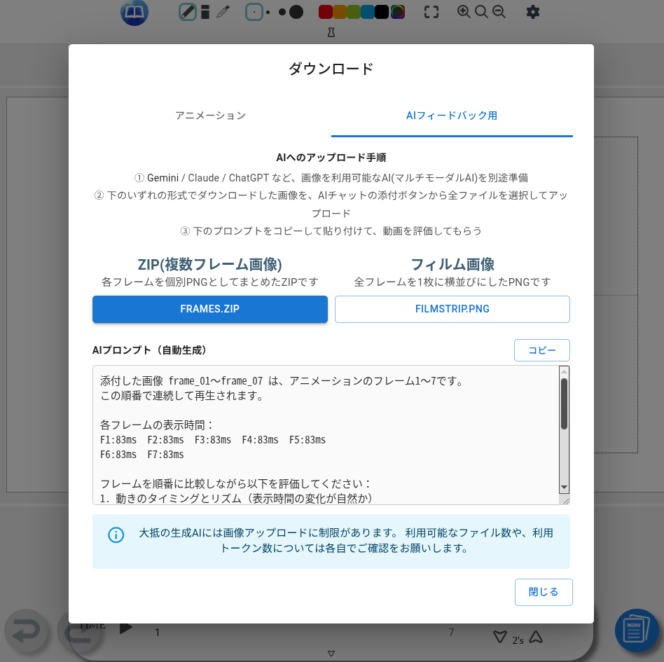 ダウンロードダイアログ AIフィードバック用タブ